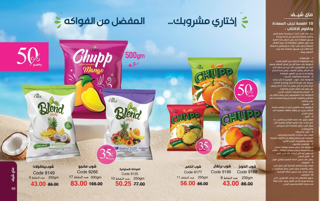 myway offers from 25mar to 5apr 2025 عروض ماى واى من 25 مارس حتى 5 إبريل 2025 صفحة رقم 49